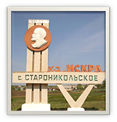МО СТАРОНИКОЛЬСКИЙ СЕЛЬСОВЕТ