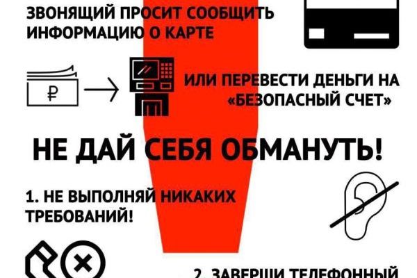 ВНИМАНИЕ! МОШЕННИКИ! не дай себя обмануть!!! (полиция предупреждает) ВНИМАНИЕ! МОШЕННИКИ! не дай себя обмануть!!! (полиция предупреждает)